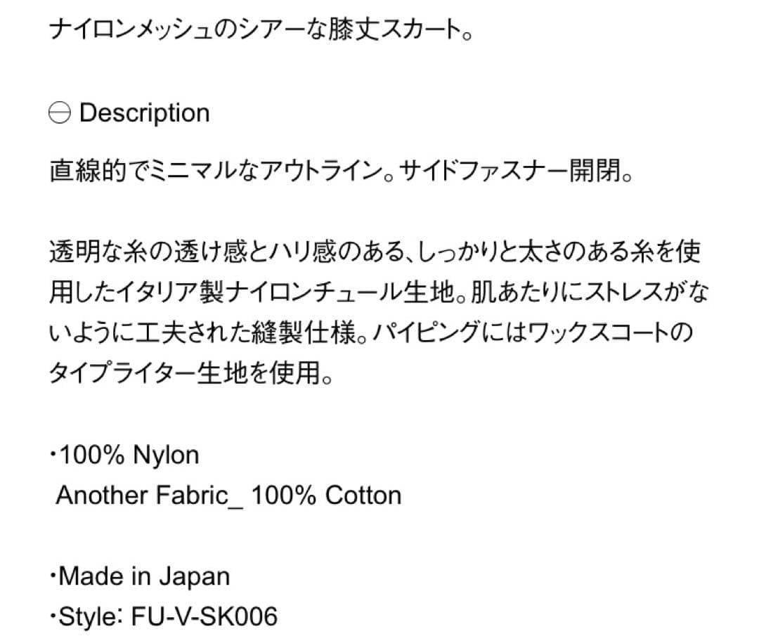 スカート FUMIKA_UCHIDA Mesh Sheath Skirt
