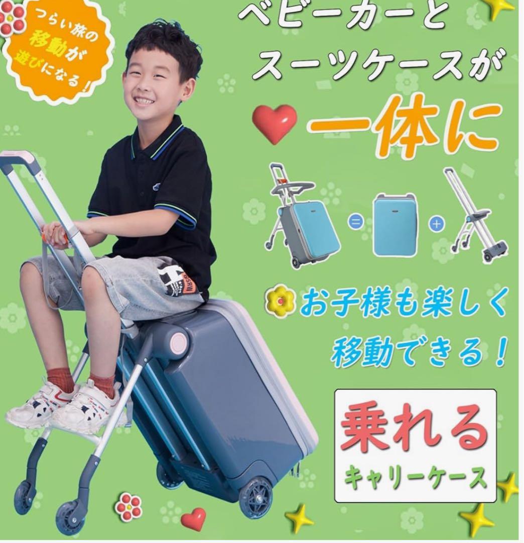 子供用 乗れるキャリーケース　キャリーバック　子供　旅行　ベビーカー