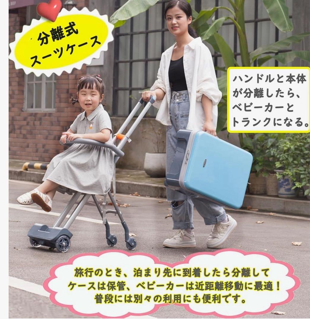 子供用 乗れるキャリーケース　キャリーバック　子供　旅行　ベビーカー
