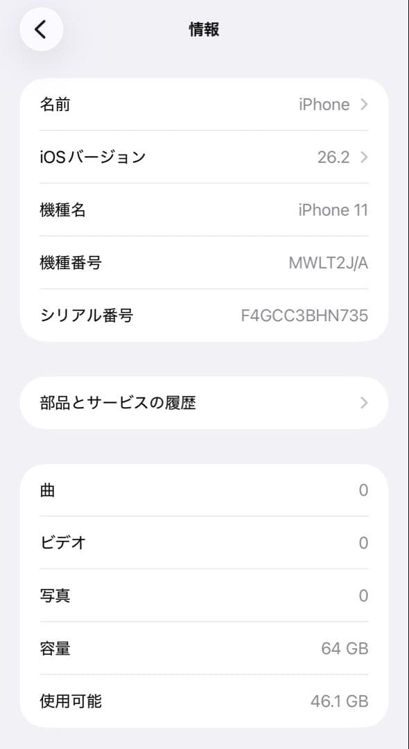 スマートフォン本体 iPhone 11