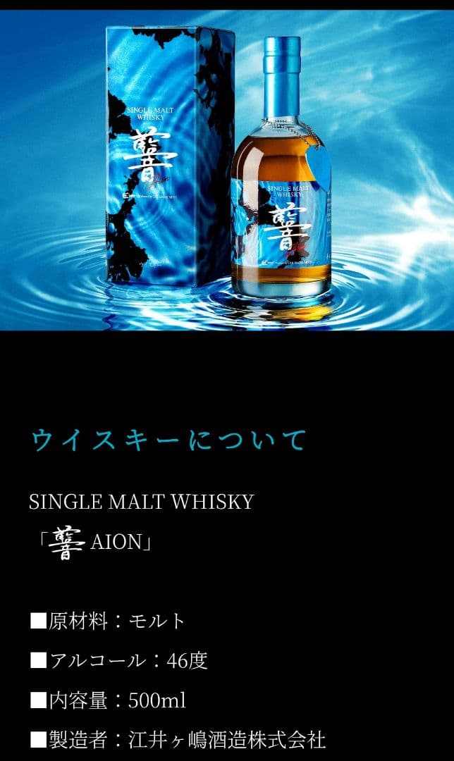 第ニ弾　松本孝弘　AION 藍音　未開封　ウイスキー
