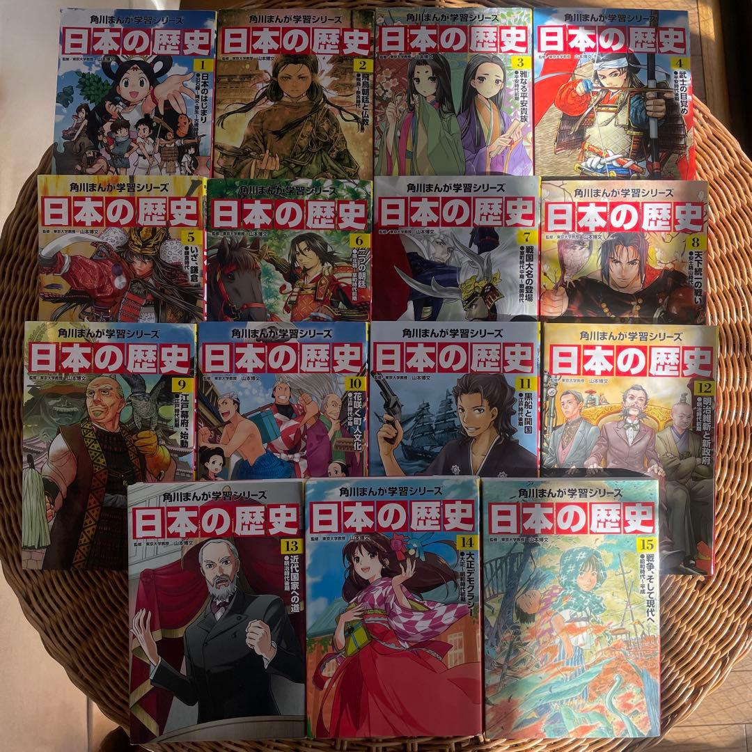 角川　まんが学習シリーズ　日本の歴史 全巻セット1-15巻