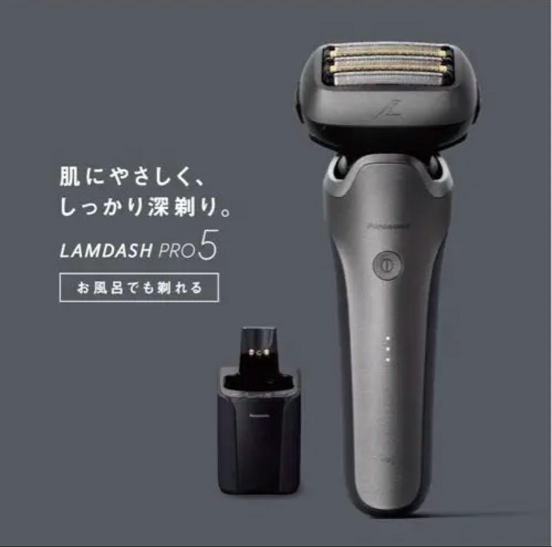 パナソニックラムダッシュPRO 5 ES-L571U-S専用洗浄器付き
