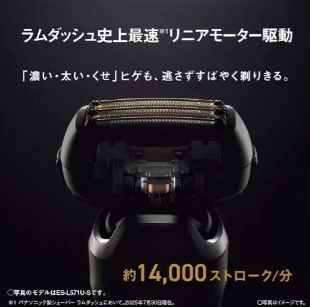 パナソニックラムダッシュPRO 5 ES-L571U-S専用洗浄器付き