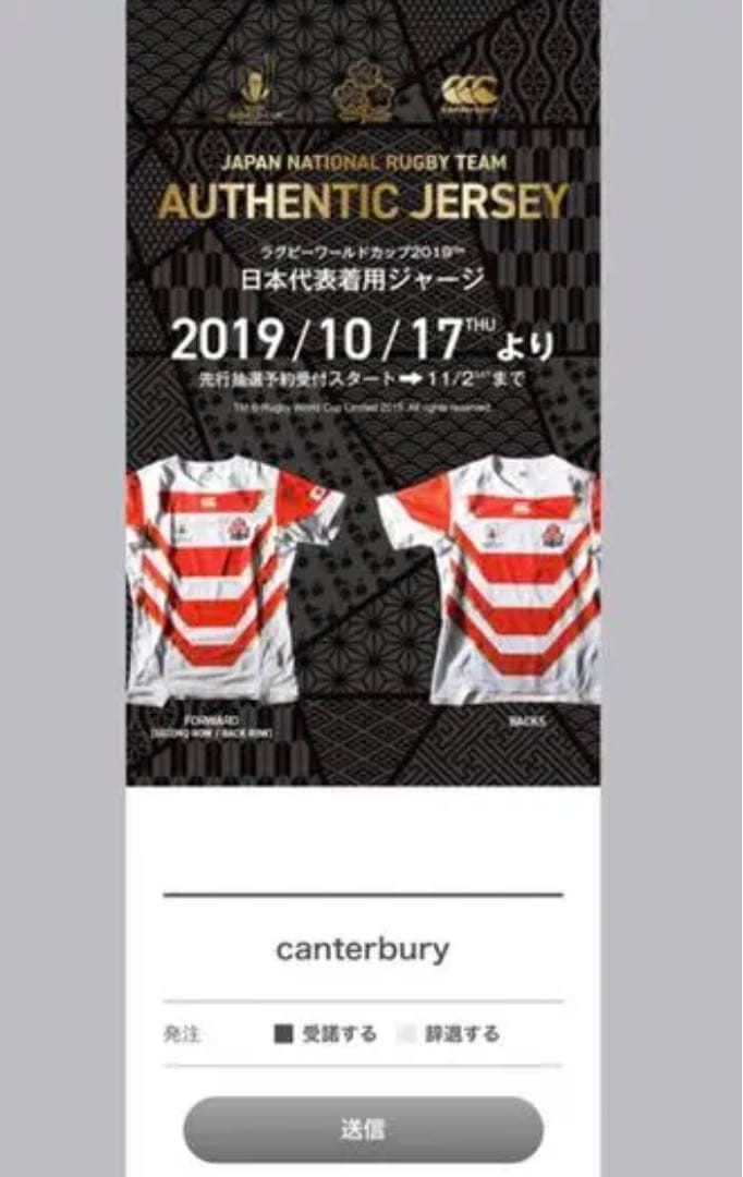 ラグビー　ワールドカップ　日本代表　オーセンティックジャージ