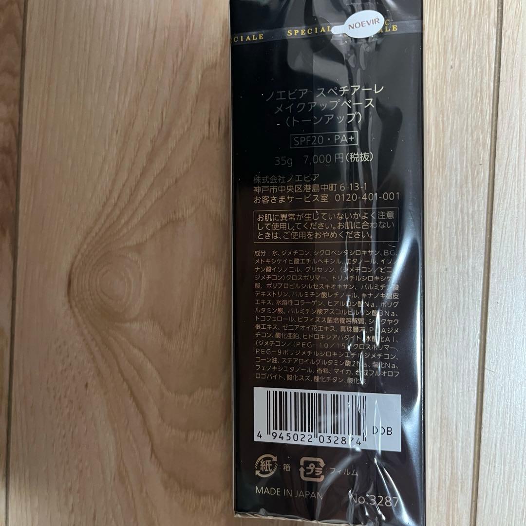 ノエビア スペチアーレ メイクアップベース(トーンアップ)(35g)2本セット