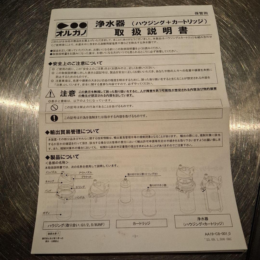 オルガノ MC300 カートリッジ