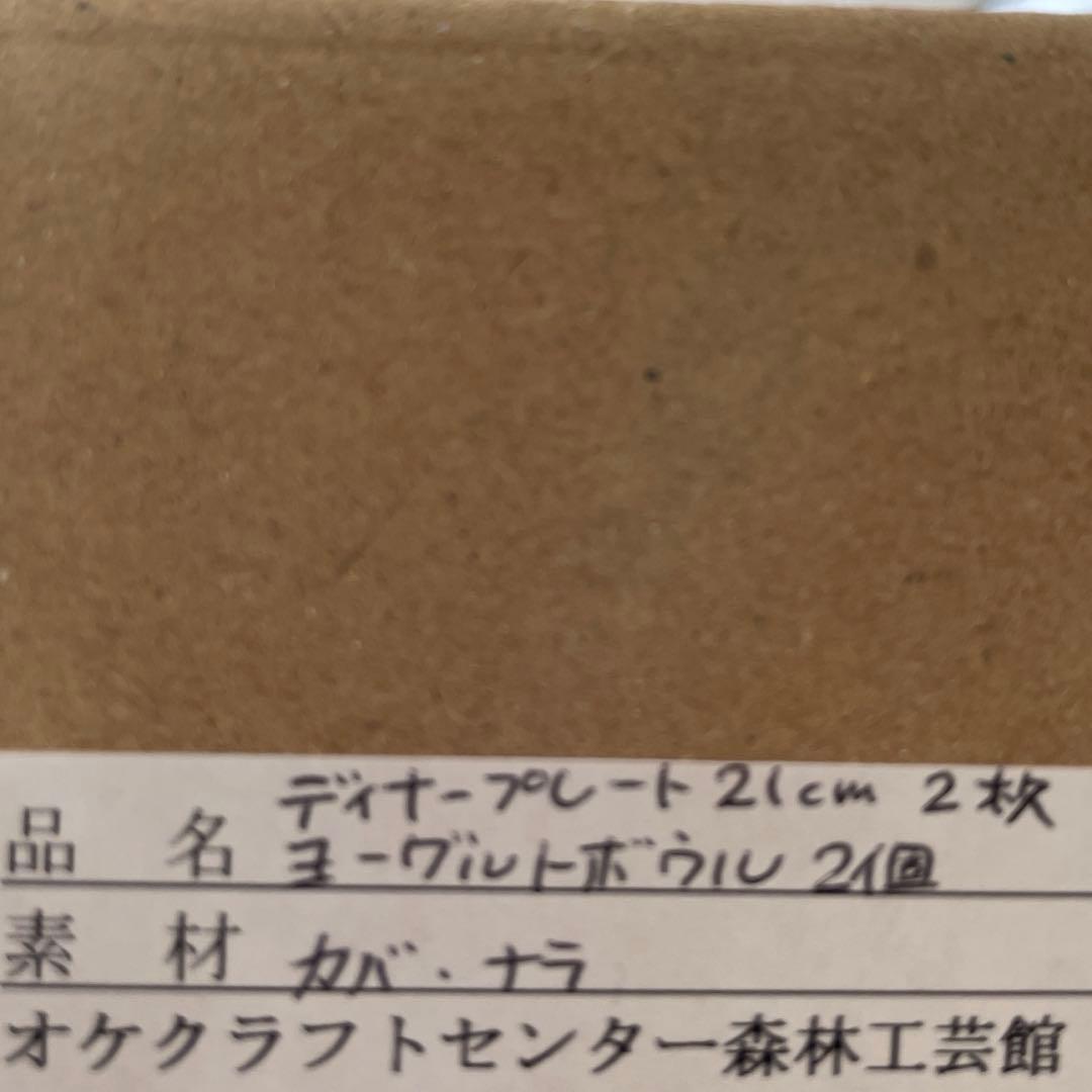 ＊新品未使用＊ 質の良い可愛いオケクラフト4セット皿
