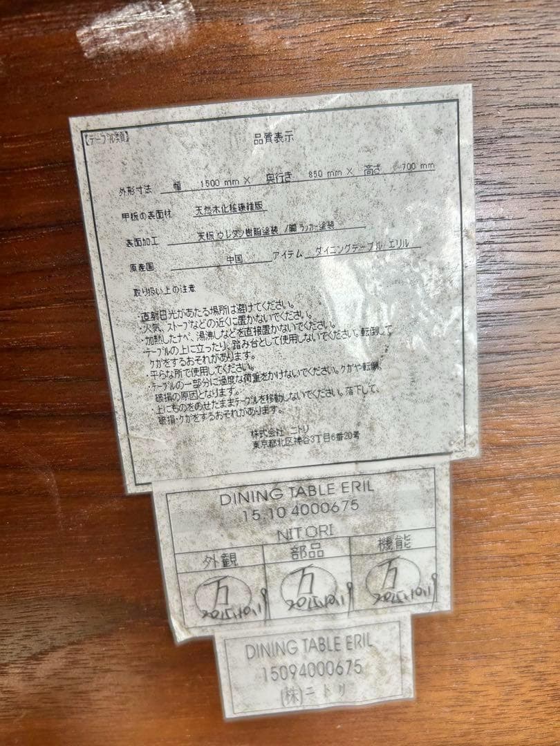 673 ニトリ エリル　ダイニングテーブル クラシック 150 木 リビング　b