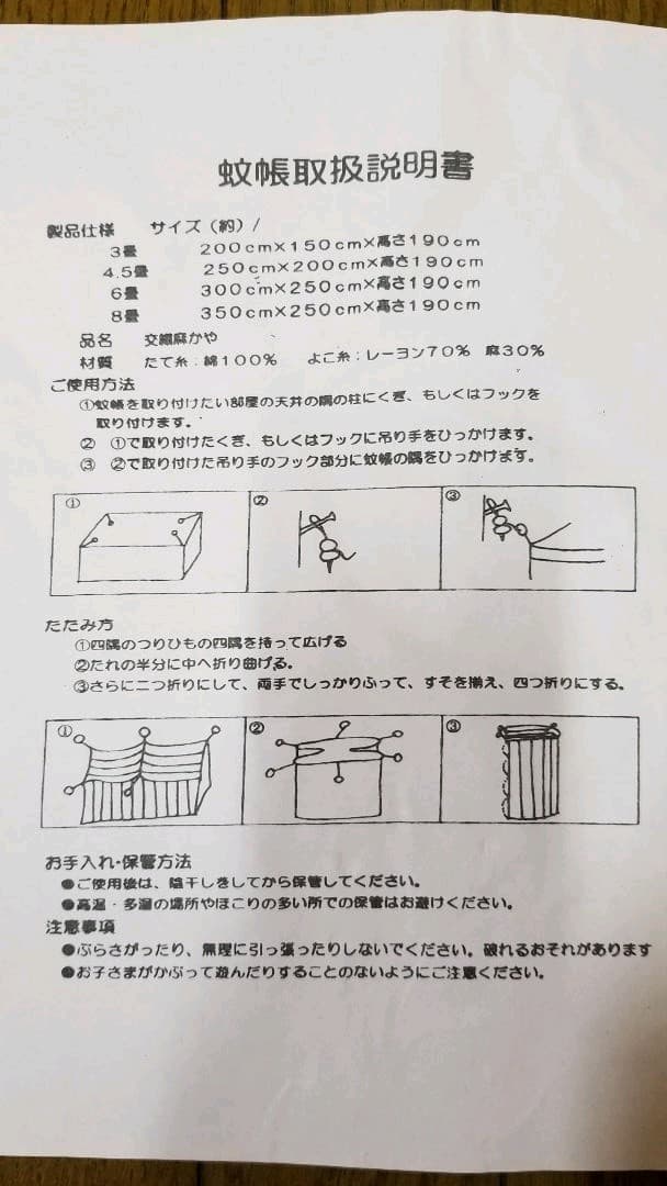 かや、(蚊帳)、6畳用、①、防虫対策、日本製