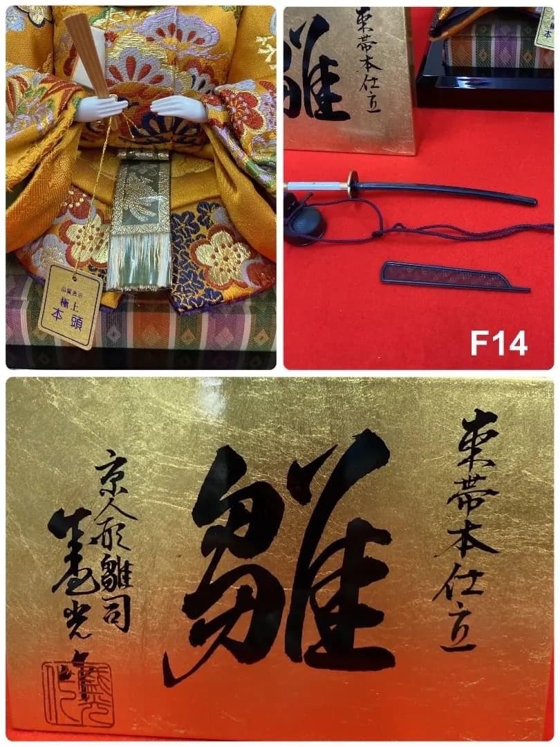 F14 三五親王のみ　親王飾り　ひな人形　ひな祭り　豪華な金蘭衣裳