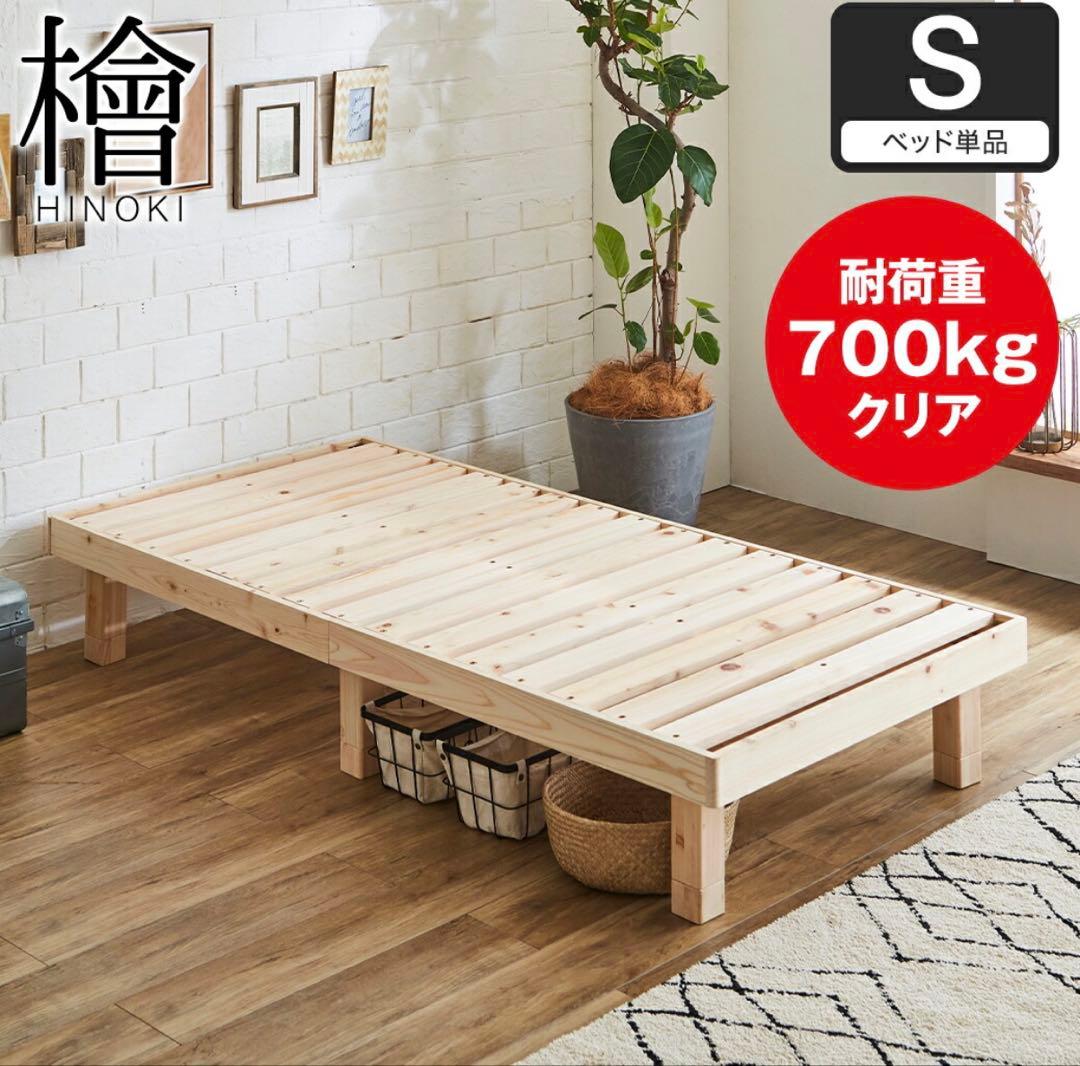 檜すのこベッド シングル