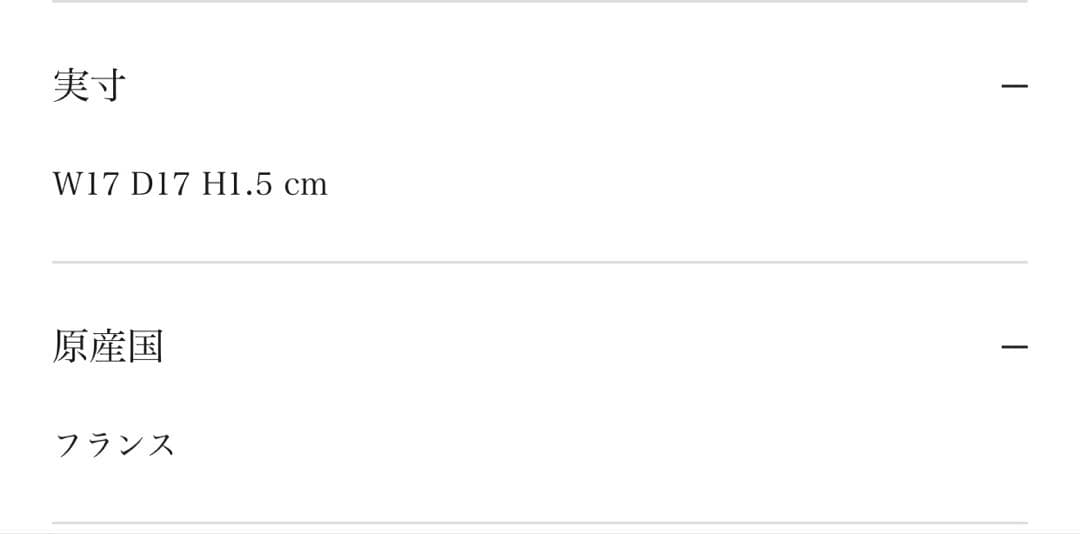 アスティエ・ド・ヴィラット Setsuko スクエアプラッター 17cm 節子