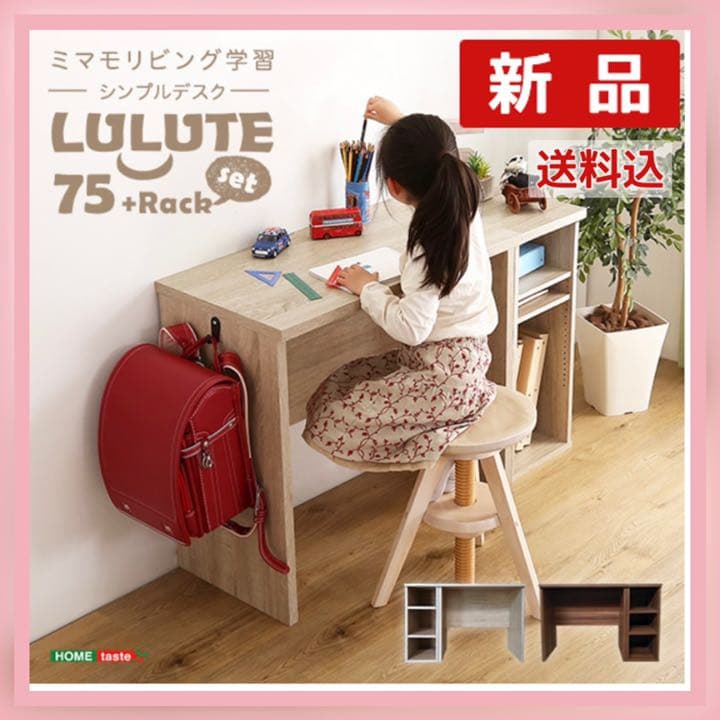 《新品》シンプルデスク+ラックset(ウォールナット) 新学期 机 事務デスク