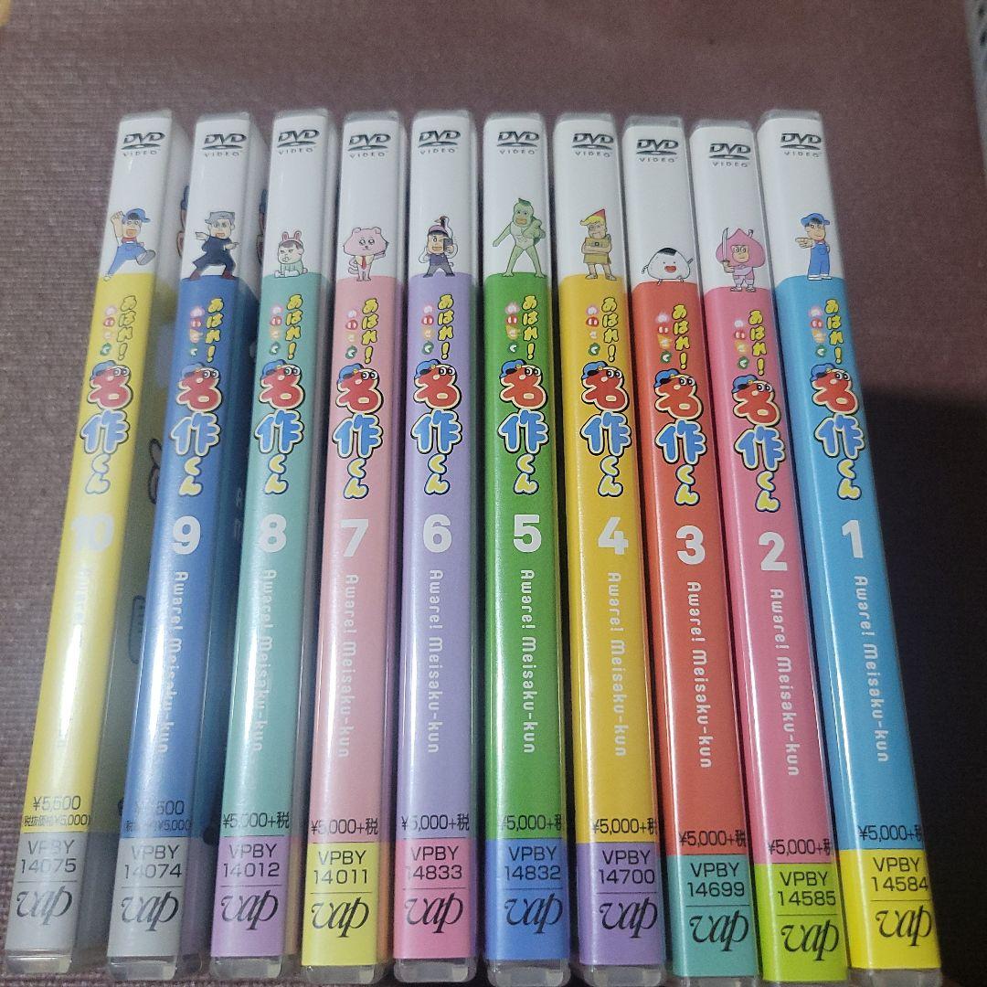 あはれ！名作くん DVD セット