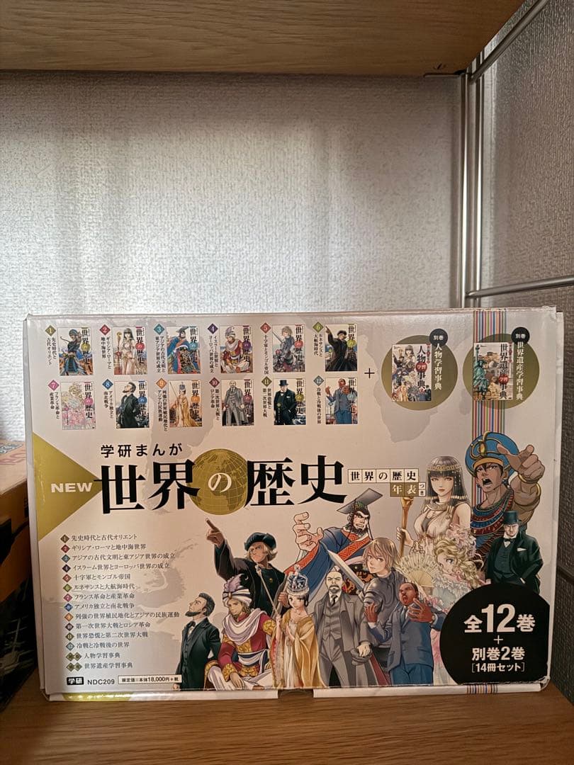 学研まんが　NEW 世界の歴史 全12巻セット