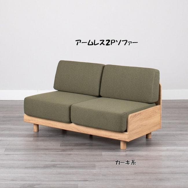 北欧風アームレス２人掛けソファ 幅140cm ラブソファ コンパクト（1266）