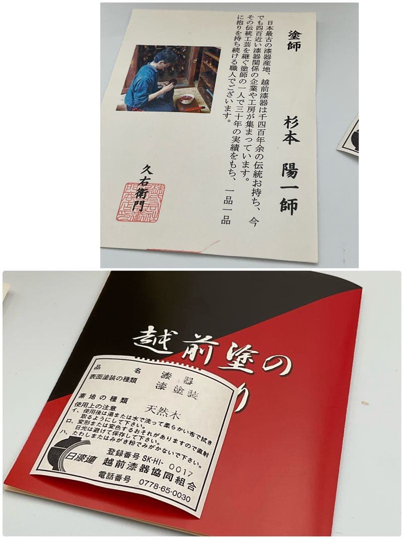 越前漆器　汁椀　久右衛門