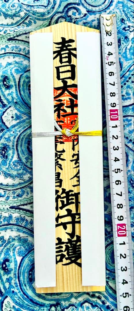 厄除開運！金運！そのまま祀れます。台座付き春日大社　木札お守り護符　商売繁盛