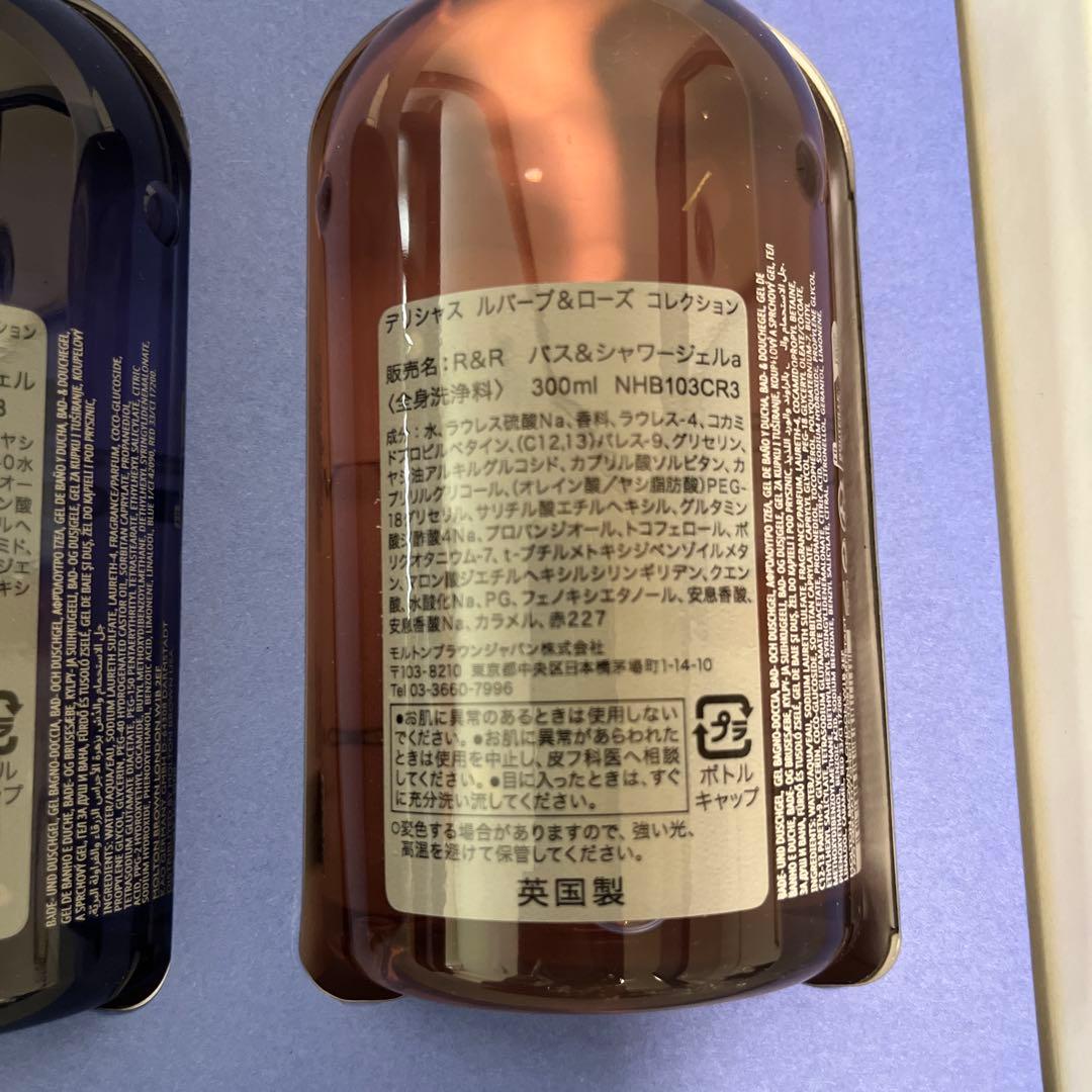 新品未使用品　モルトンブラウン バス&シャワージェルセット 300ml 3個