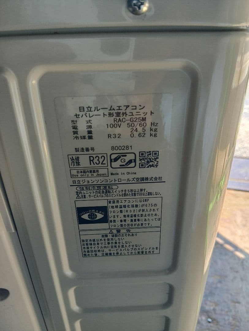日立 エアコン 白くまくん GシリーズRAS-G25M-W 8畳用 2022年製