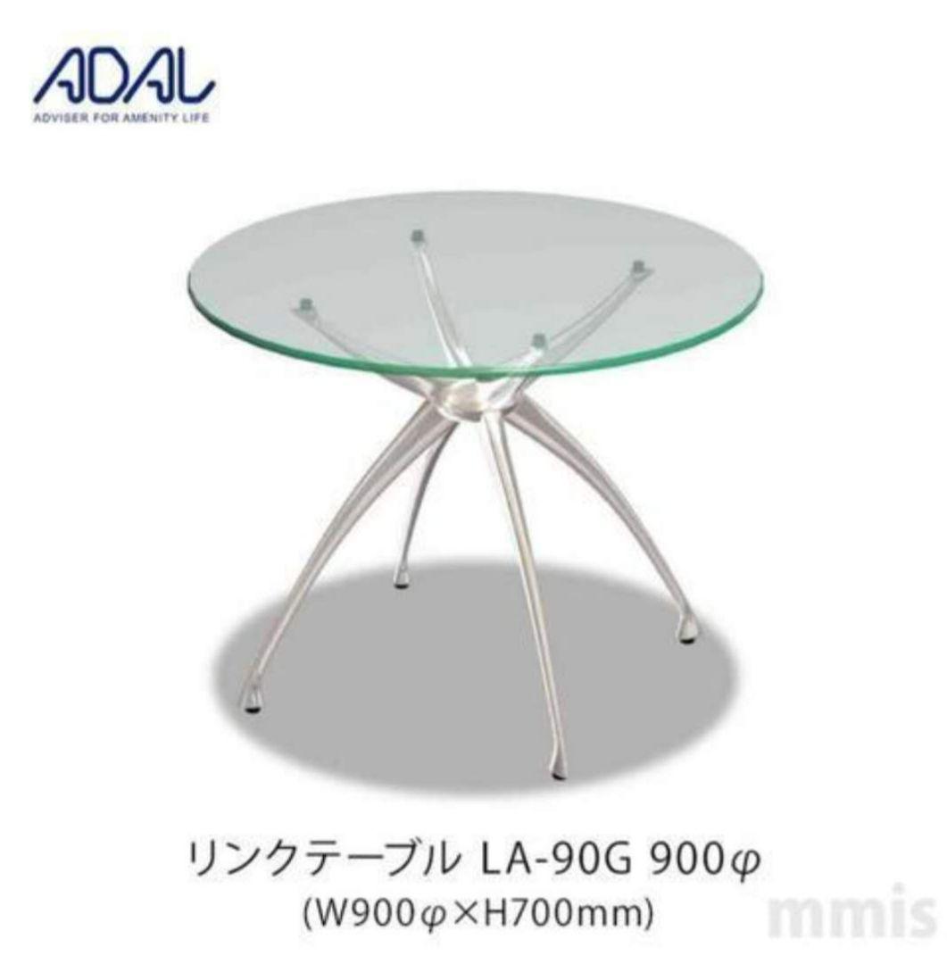★Hi K様購入専用ページ　アダル ADAL リンクテーブル　丸型ガラステーブル