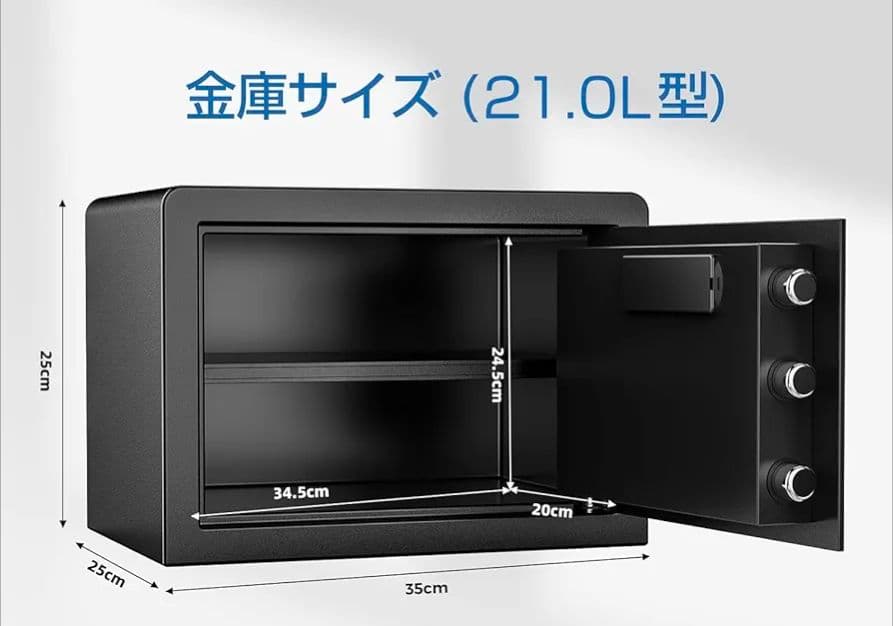 金庫 21L 家庭用金庫 テンキー式 電子セキュリティーボックス 鍵付き