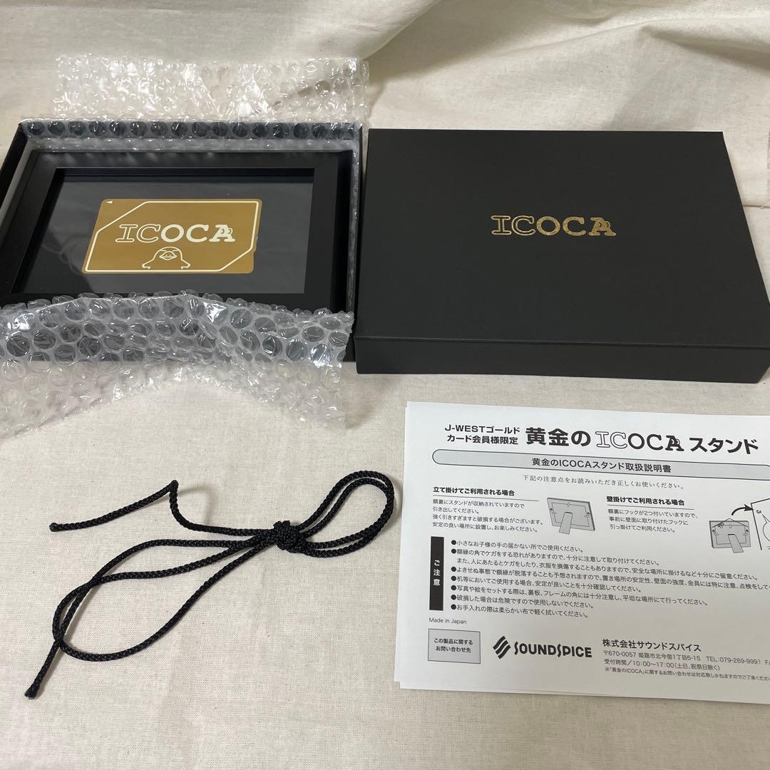黄金のICOCA J-WESTゴールドカード限定