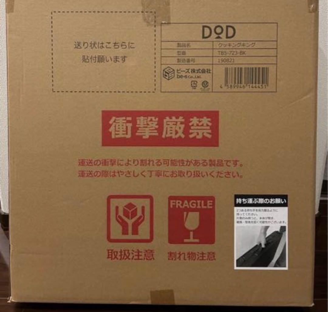 DOD クッキングキング 新品 未使用