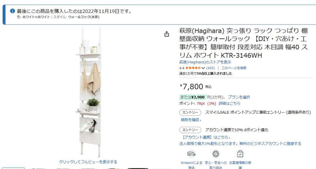3個ｘウォールラック 萩原 ホワイトラック