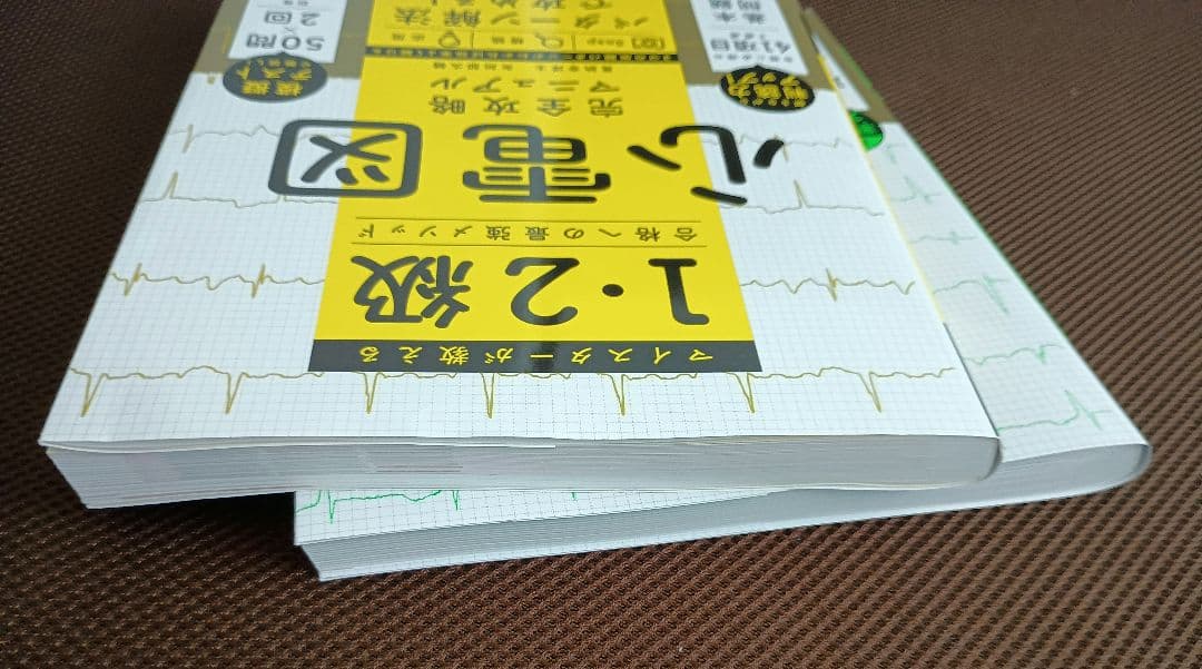 心電図7日間最強ブースト_心電図完全攻略マニュアル_\"2冊セット\"
