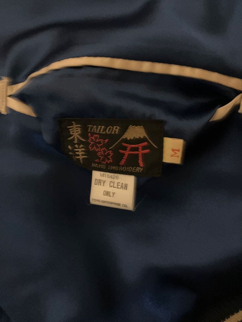 テーラー東洋　ガン虎スカジャン　M 綿入りリバーシブル