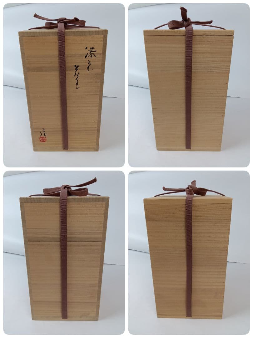 備前焼 耳付花入 花器 花瓶【人間国宝 伊勢崎淳】茶道 華道 美術品 工芸品