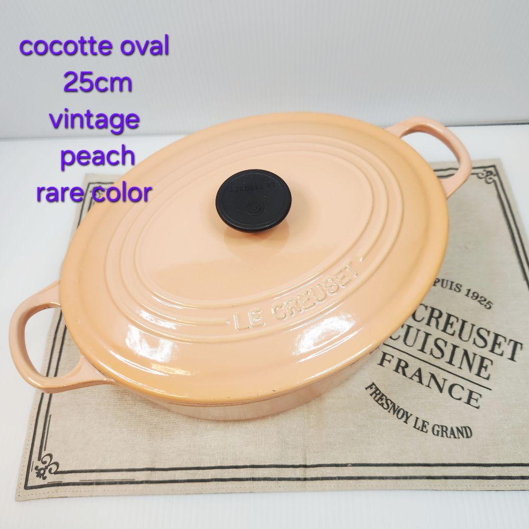 ルクルーゼ ココット オーバル 25cm ピーチ レア