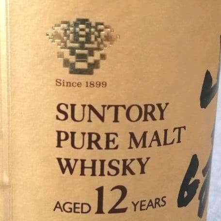サントリー　ピュアモルト山崎12年　750ml43%　美品　箱無し