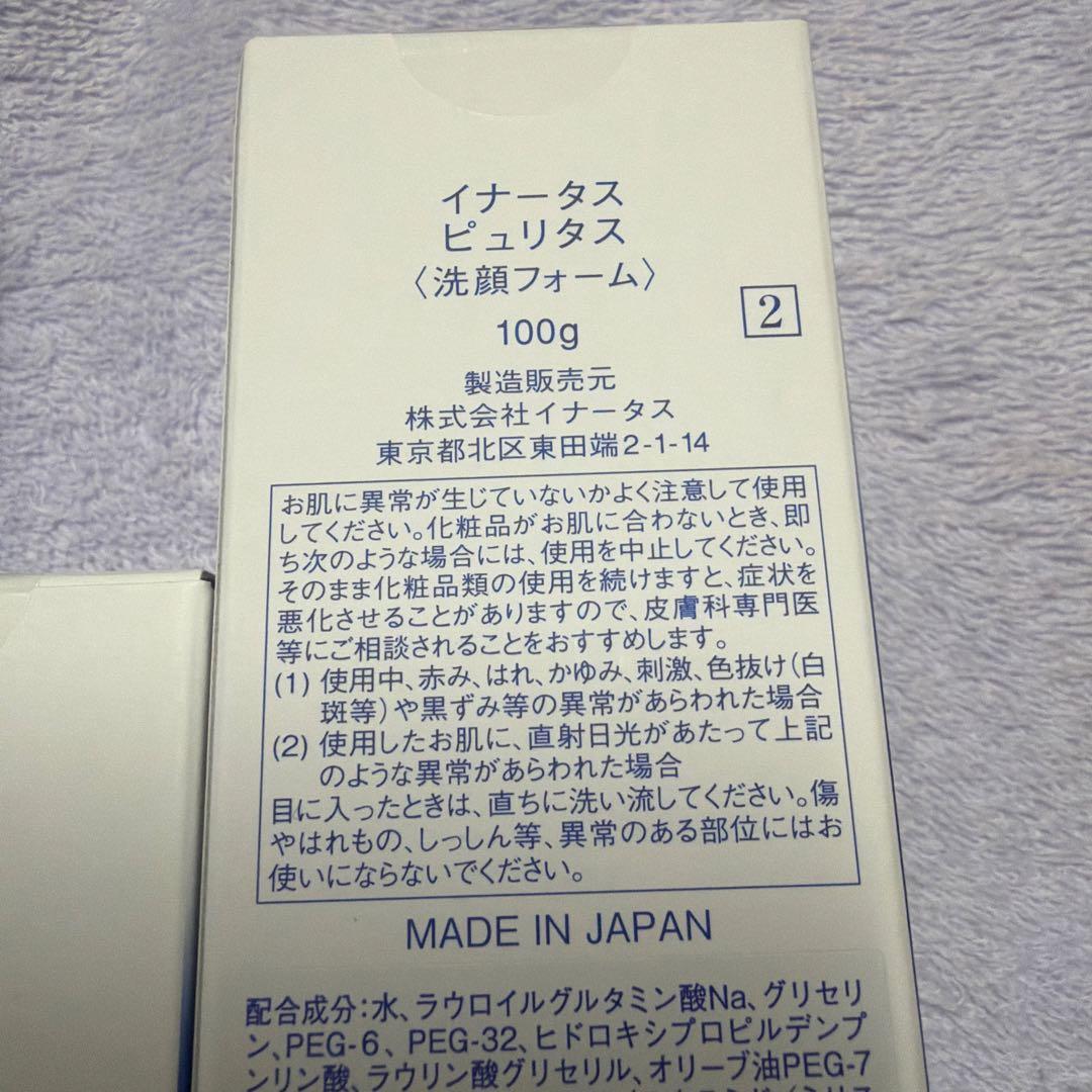 新品イナータス　3点セット