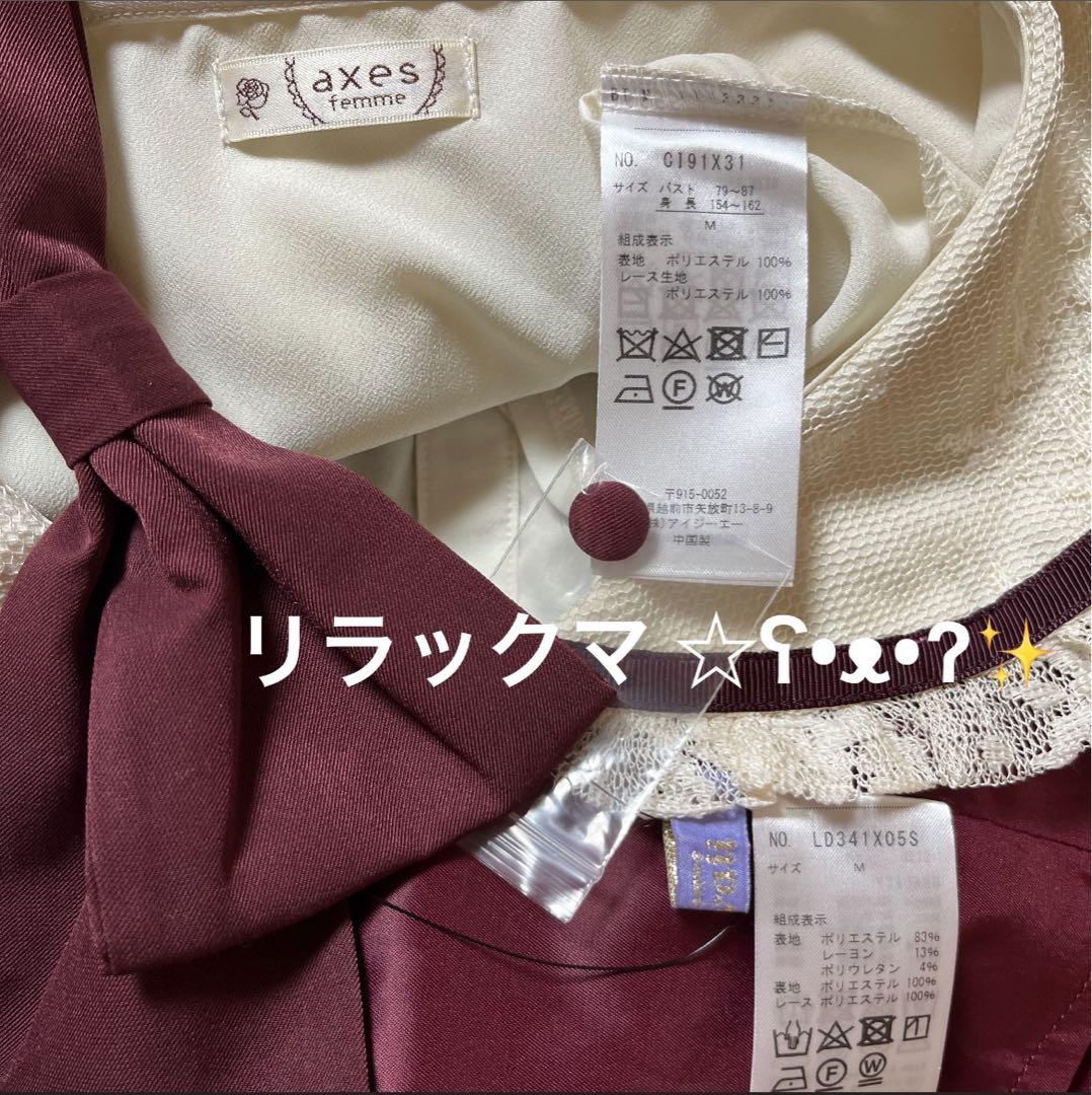 axes femme 小公女ワンピース　ジャンスカ リボンブローチ　ブラウス