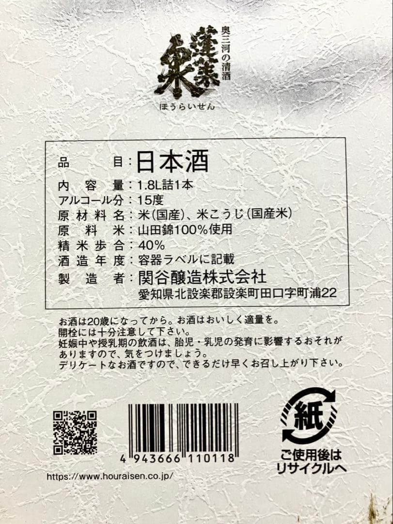 2025年製造　純米大吟醸 日本酒 1.8L 【空】