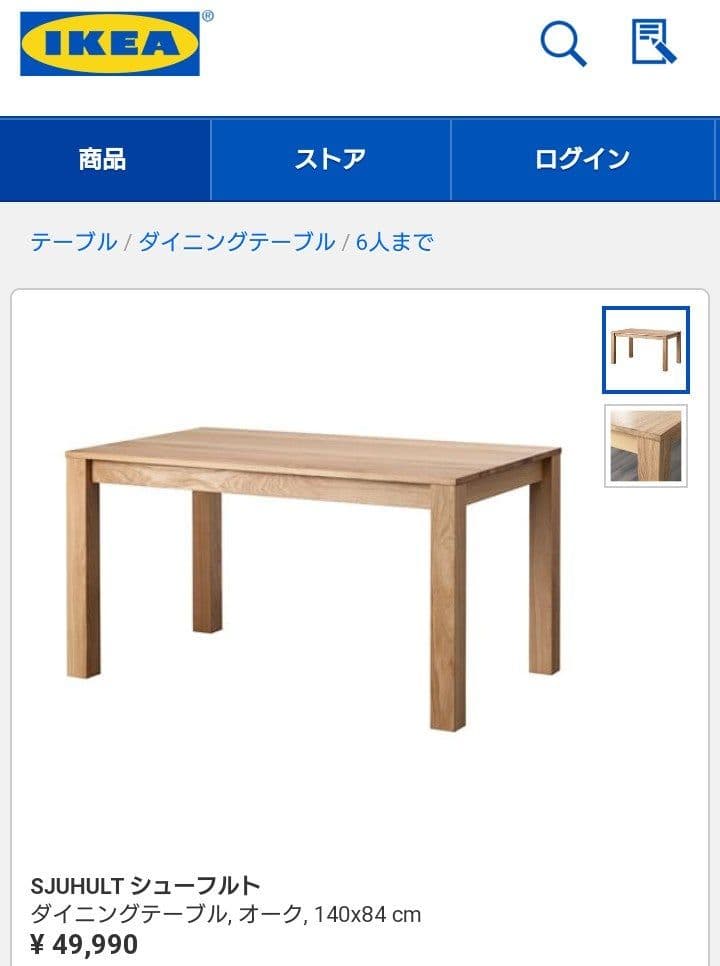 直接お受け取り　IKEA　ダイニングテーブル　取説あり