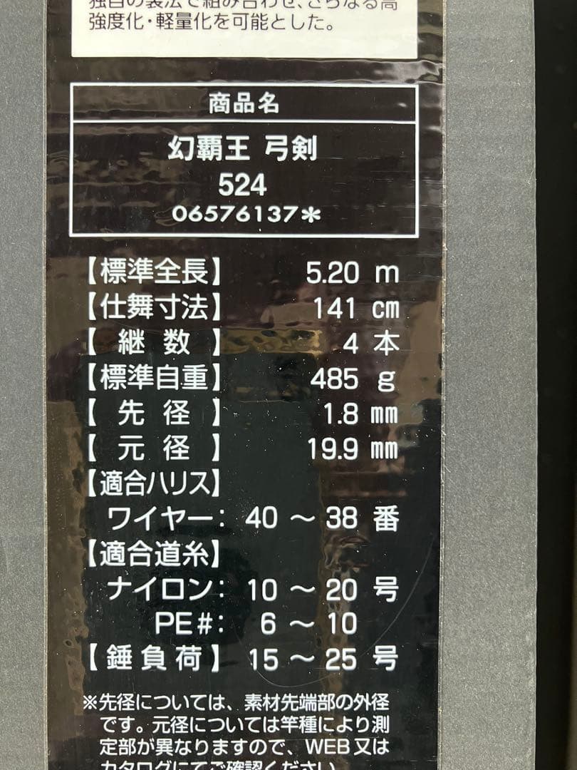 幻覇王　524