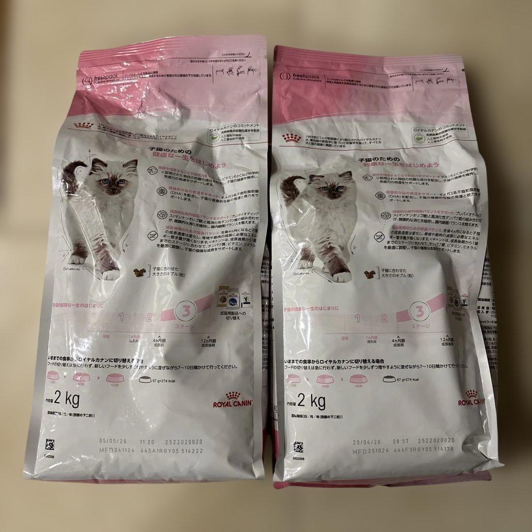 【ロイヤルカナン】成長後期の子猫用　キトン　2kgX2袋