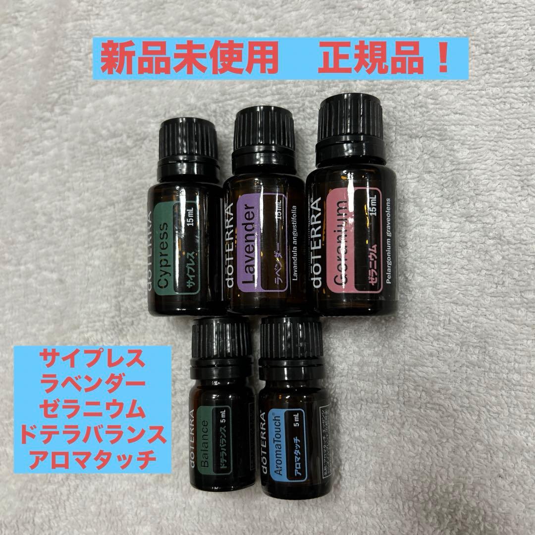 doTERRA ドテラ　アロマエッシェンシャルオイル