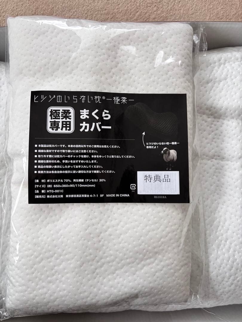 ひつじのいらない枕 極柔 まくらカバー付き HTG-001 太陽