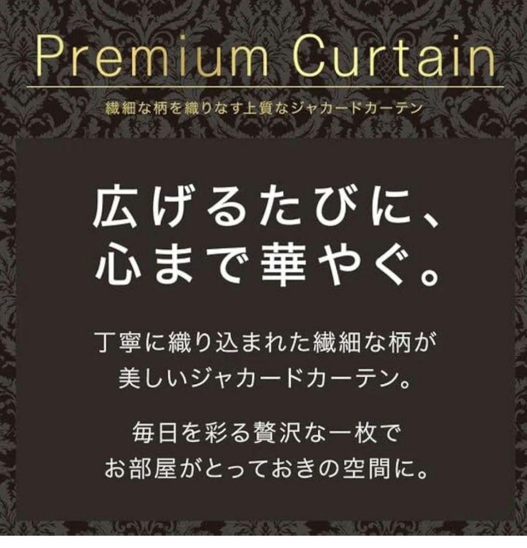 ★新品★　ニトリ　ドレープカーテン　遮熱　遮光　洗濯OK　形状記憶