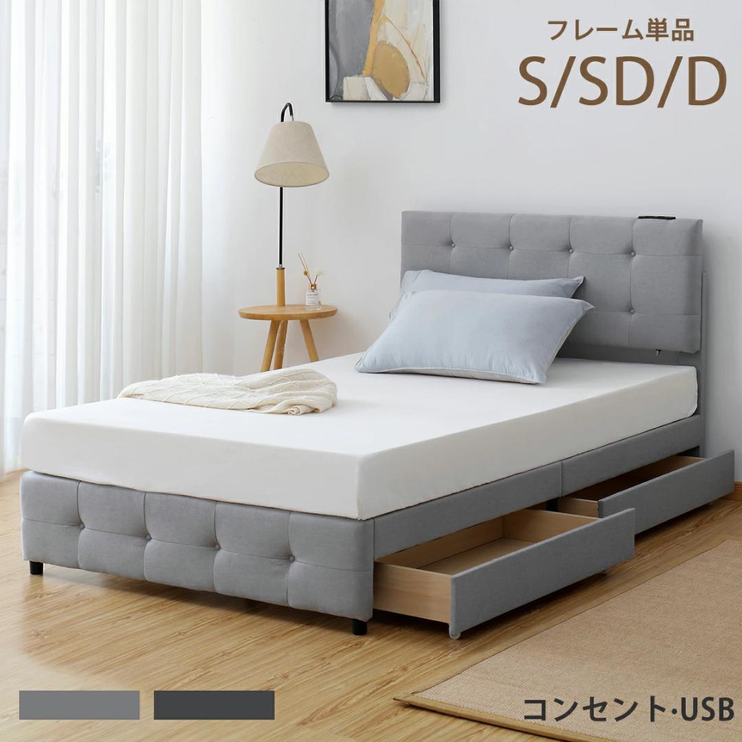 タイムセール！SD・ベッドフレーム【単品】引き出し付き　LIGHT　GREY