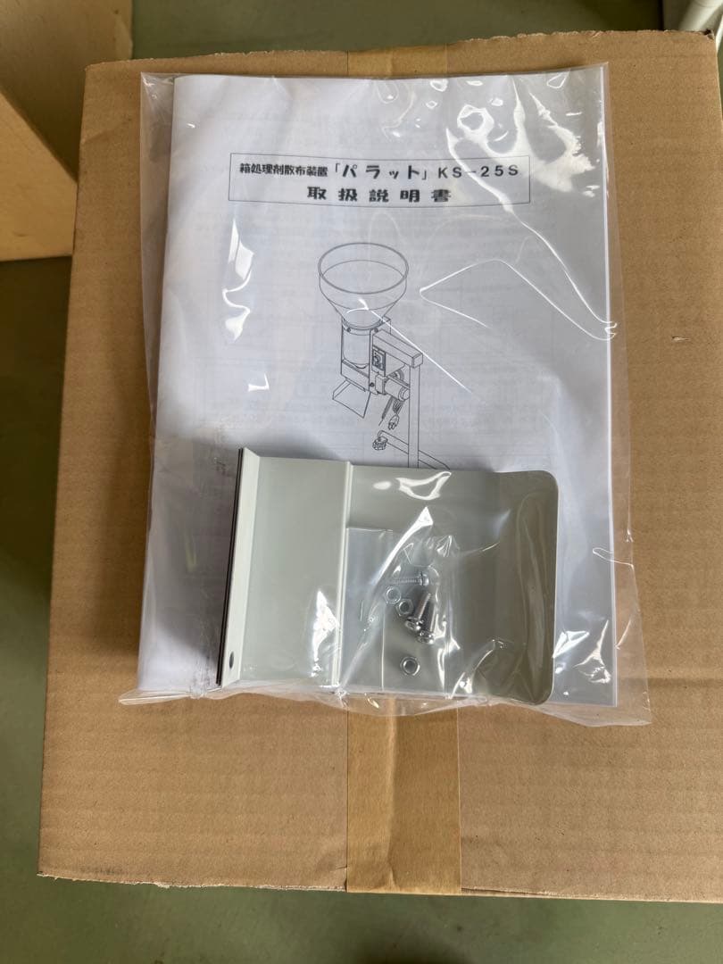 【未使用品】パラット KS-25S 自動投入機 粉体・粒体 定量供給機　農業