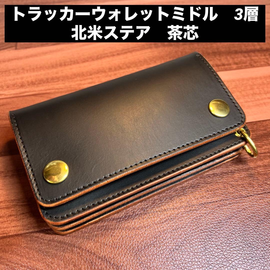 【トラッカーウォレット ミドル3層】ブラック 茶芯 ゴールド universal