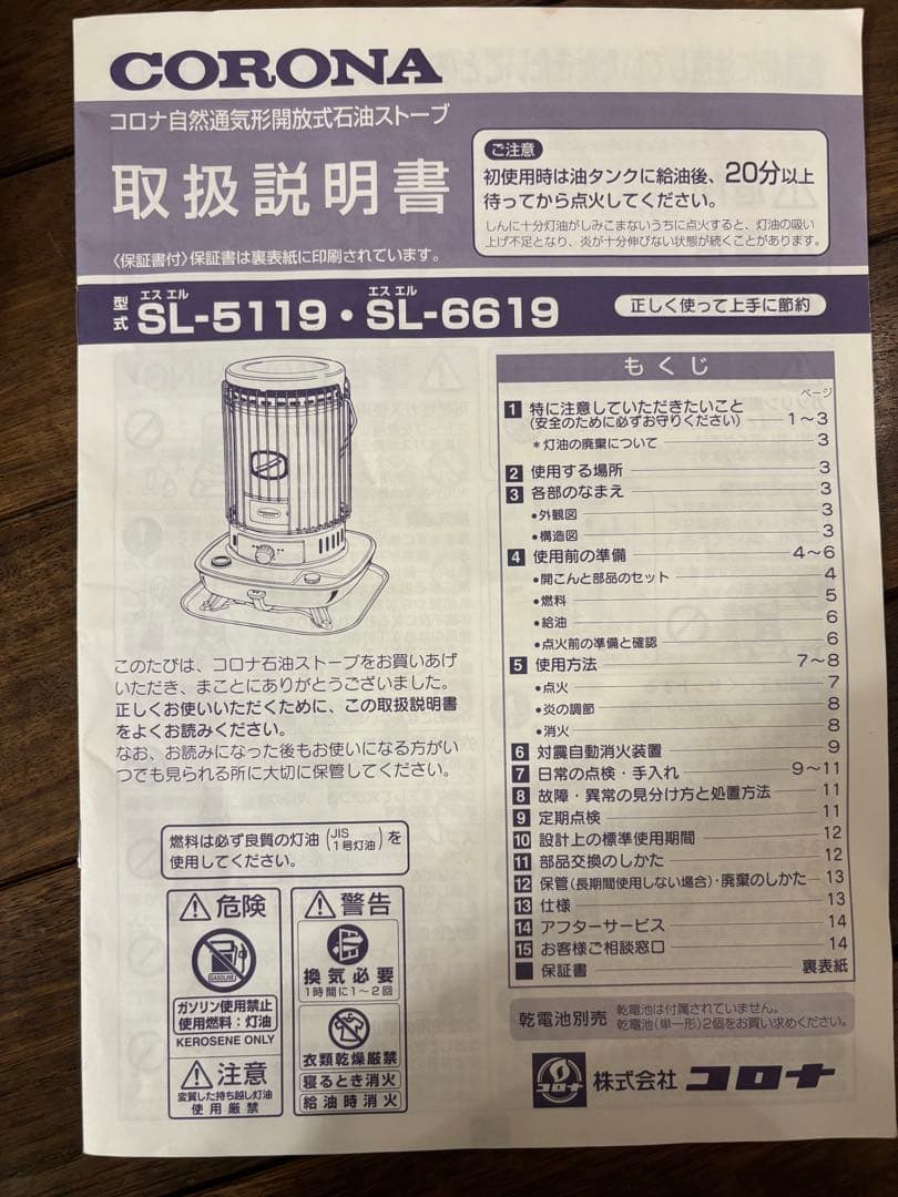 石油ストーブ コロナ Corona SL-5119 2019年製