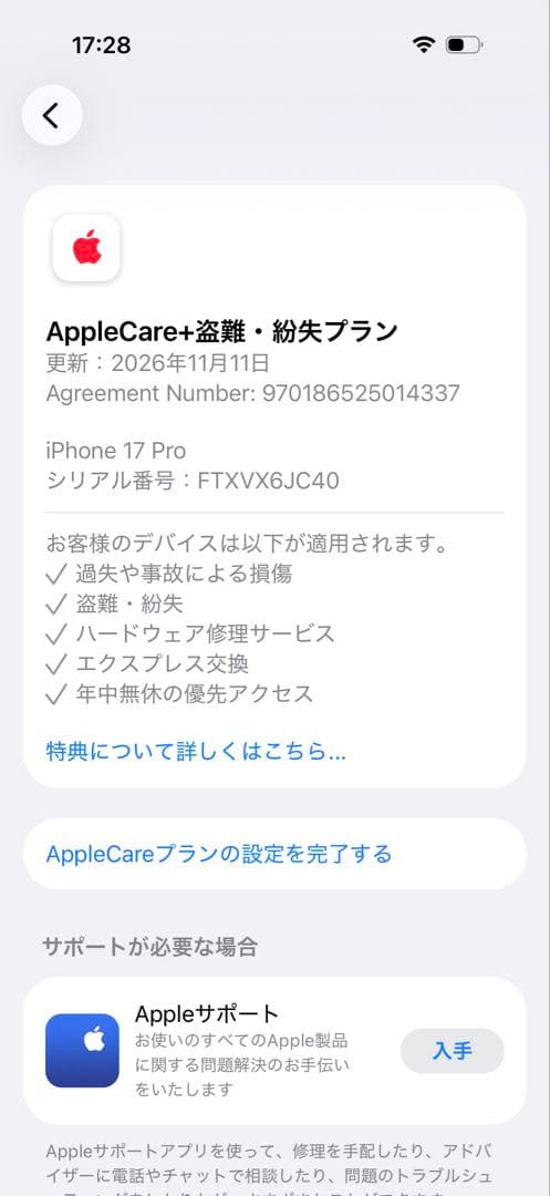 iPhone17pro 1TB オレンジ 海外版 SIMフリーcare+保証付き