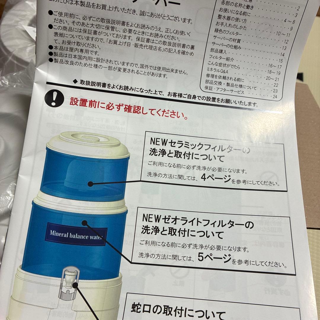 新品　ライフエッセンスエコウォーターミニサーバー　ポタポタクラブ